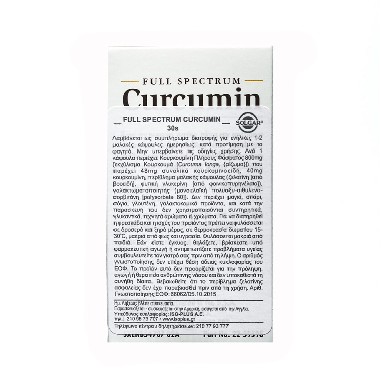 Full Spectrum Curcumin 30 μαλακές κάψουλες