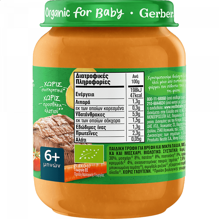 Baby Meal Beef with Vegetables gluten free