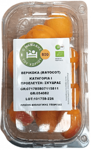 Βιολογικά Βερύκοκα Mayocot Εγχώρια