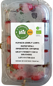 Βιολογικά Κεράσια Early Lory Εγχώρια