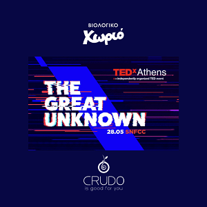 2 προσκλήσεις για το TEDxAthens