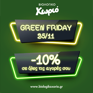 Green Friday 💚 -10% σε όλα τα προϊόντα μας!